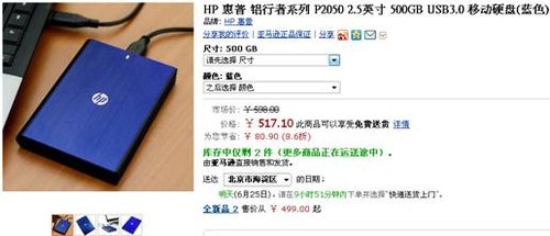 首款USB3.0移动硬盘！HP p2050/p2100电商热促 