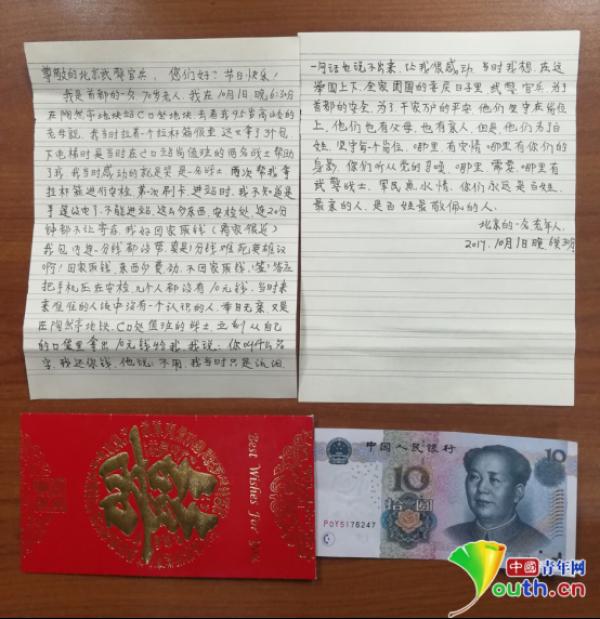 老人送来的红包，里面是一张10元纸币和一封信。姜润邈 摄